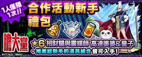 動畫《膽大黨》×《怪物彈珠》 首次合作活動重磅來襲!「小桃」「厄卡倫」「寺仁」等人氣角色登場!