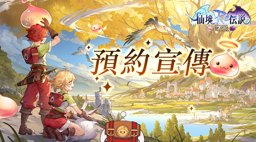 Ro仙境傳說:曙光兌換碼與序號匯總資訊 1 image 637