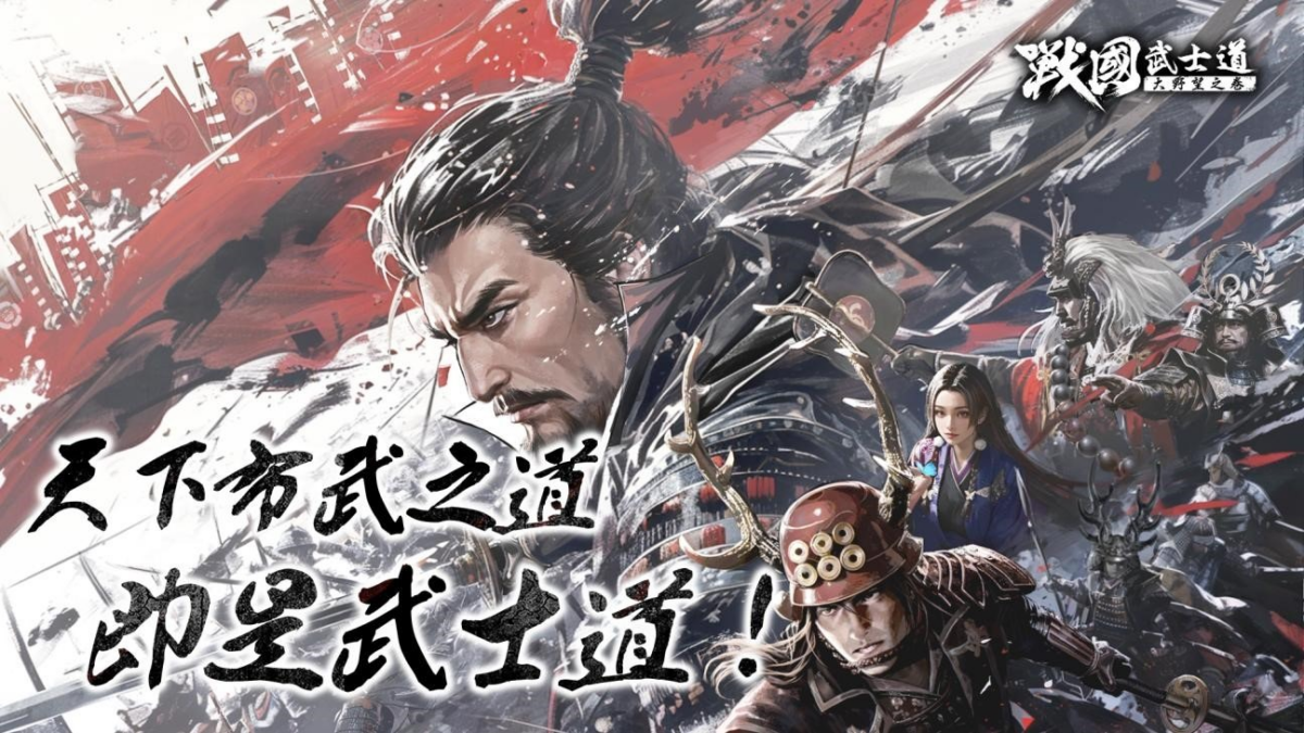 「戰國武士道〜大野望之卷〜」最新禮包兌換碼與序號 4 image 795