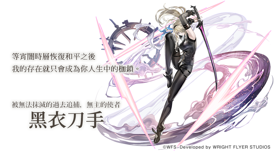 《Another Eden:穿越時空的貓》 Ver 3.12.40 更新,黑衣刀手 Another Style 登場,夏日活動獎勵加碼