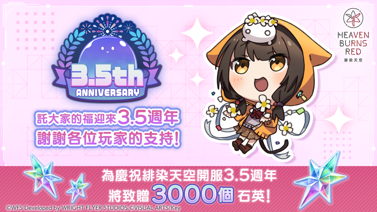 《緋染天空 Heaven Burns Red》 SS<靈魂共振>朝倉可憐 齊奏戰術型態登場,3.5 週年活動與大師技能更新