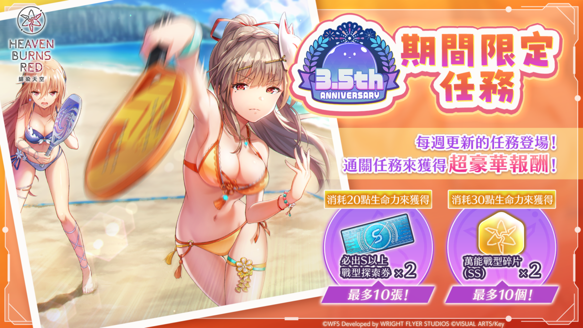 《緋染天空 Heaven Burns Red》 SS<靈魂共振>朝倉可憐 齊奏戰術型態登場,3.5 週年活動與大師技能更新