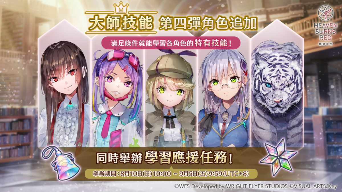 《緋染天空 Heaven Burns Red》 SS<靈魂共振>朝倉可憐 齊奏戰術型態登場,3.5 週年活動與大師技能更新