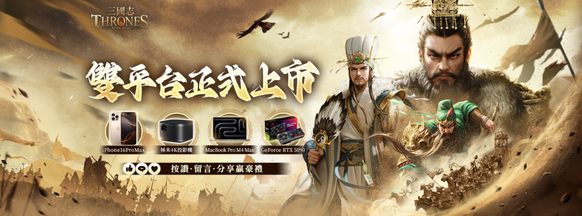 《三國志Thrones》兌換碼與序號匯總資訊