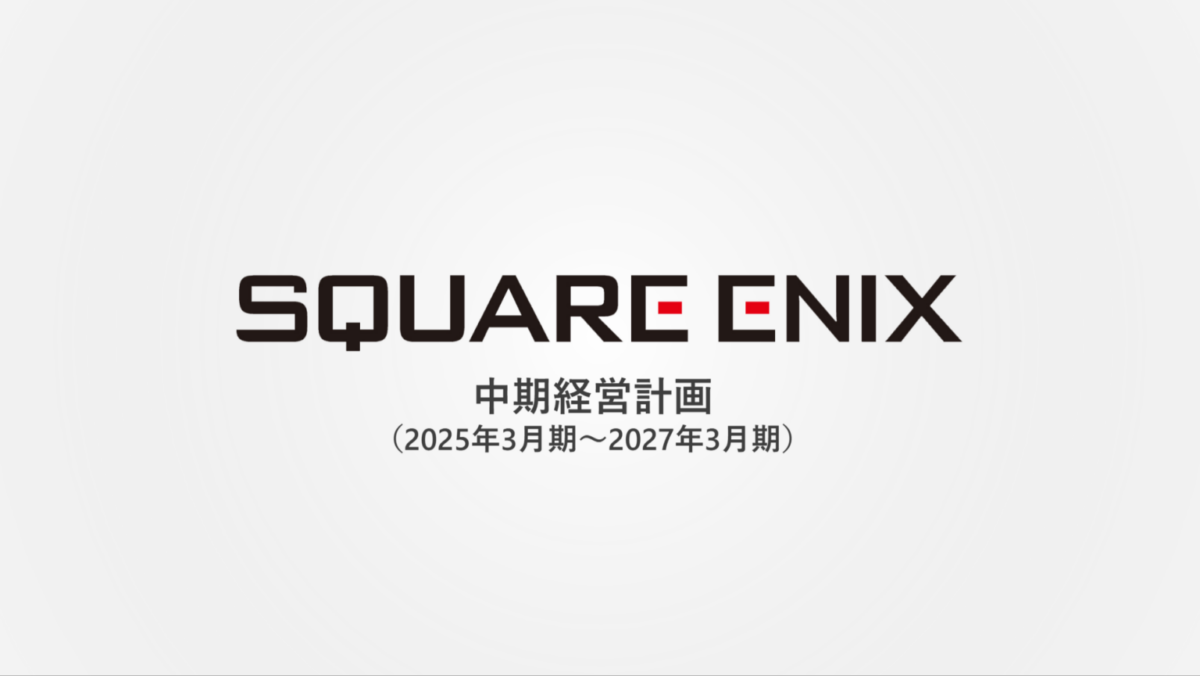 SQUARE ENIX 季度財報營收下滑,解析三年「重啟與覺醒」 中期經營計畫