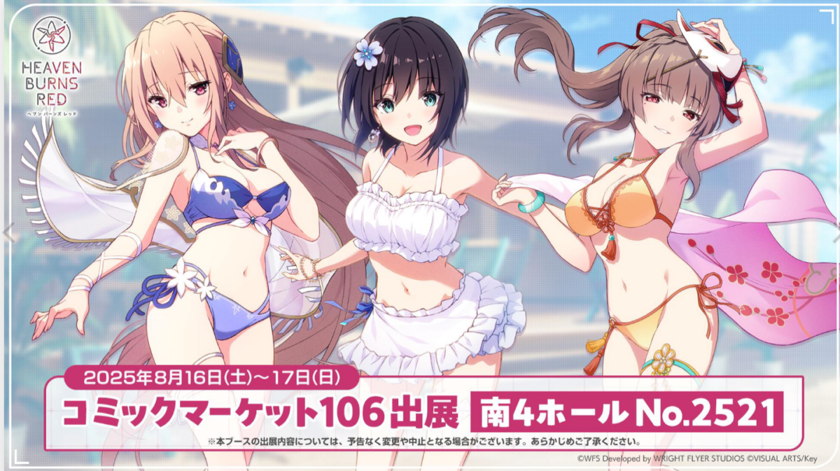 《緋染天空 Heaven Burns Red》參展 Comiket106!限定周邊、免費贈品與官方 COSER 登場