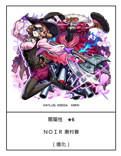 《怪物彈珠》×《女神異聞錄 5 皇家版》聯動 8 月 16 日開跑!JOKER、PANTHER 等怪盜團成員降臨
