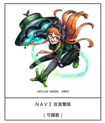 《怪物彈珠》×《女神異聞錄 5 皇家版》聯動 8 月 16 日開跑!JOKER、PANTHER 等怪盜團成員降臨