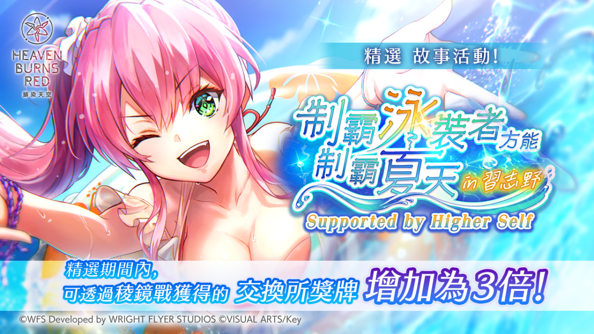 《緋染天空 Heaven Burns Red》3.5 週年後夜祭登場 瑞原藍娜與佐月麻里新戰型加入