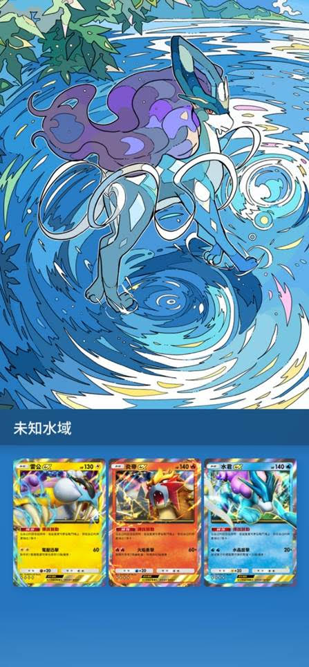 《Pokémon Trading Card Game Pocket》全新擴充包「未知水域」8 月 28 日登場 雷公、炎帝、水君現身