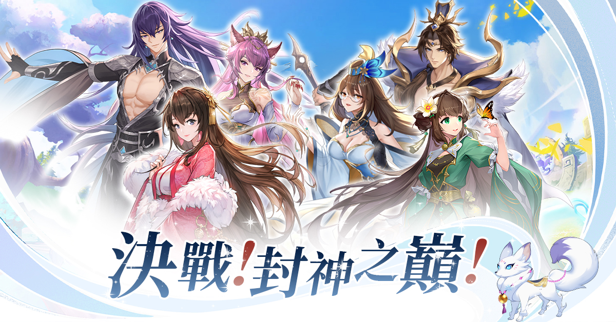 《封神:蒼嵐契約》兌換碼與序號匯總資訊
