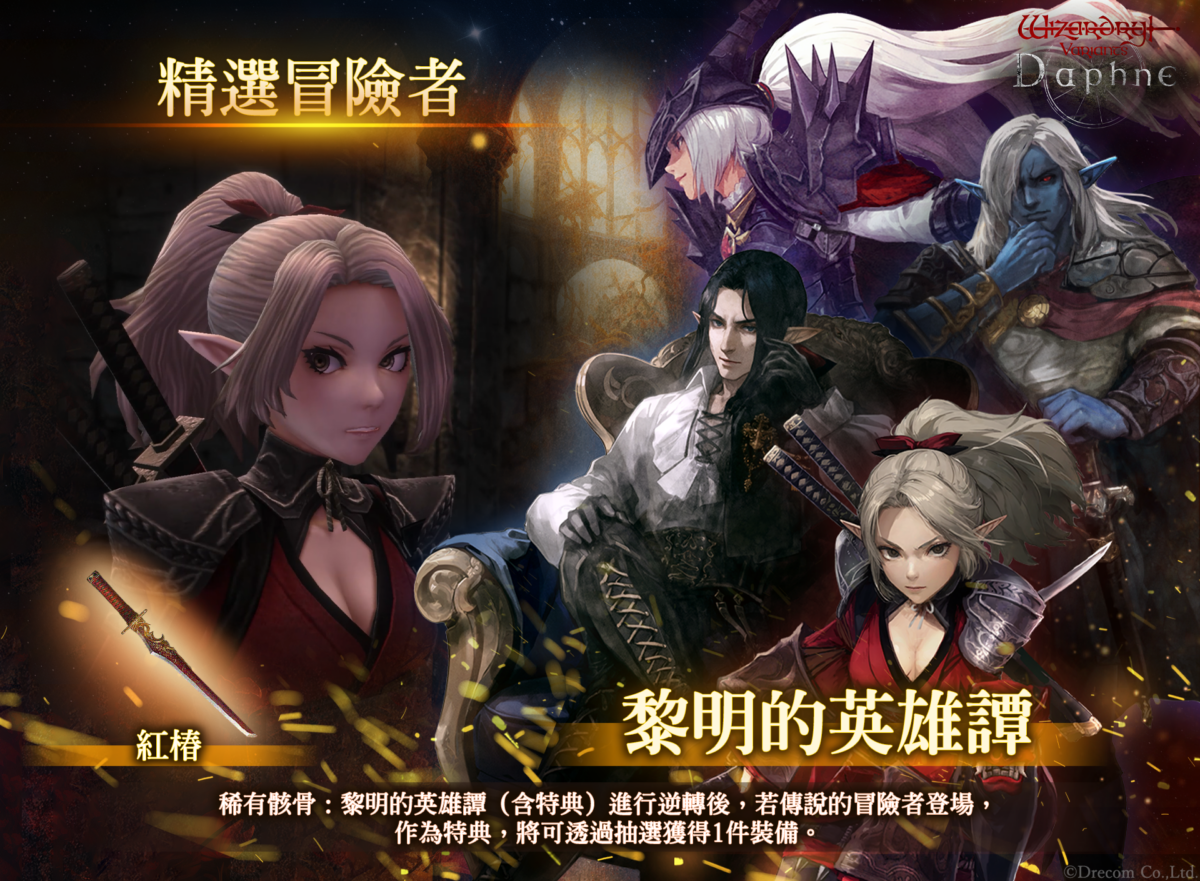 《Wizardry Variants Daphne》即將邁入1週年,將舉辦「黎明前夜祭紀念活動」!