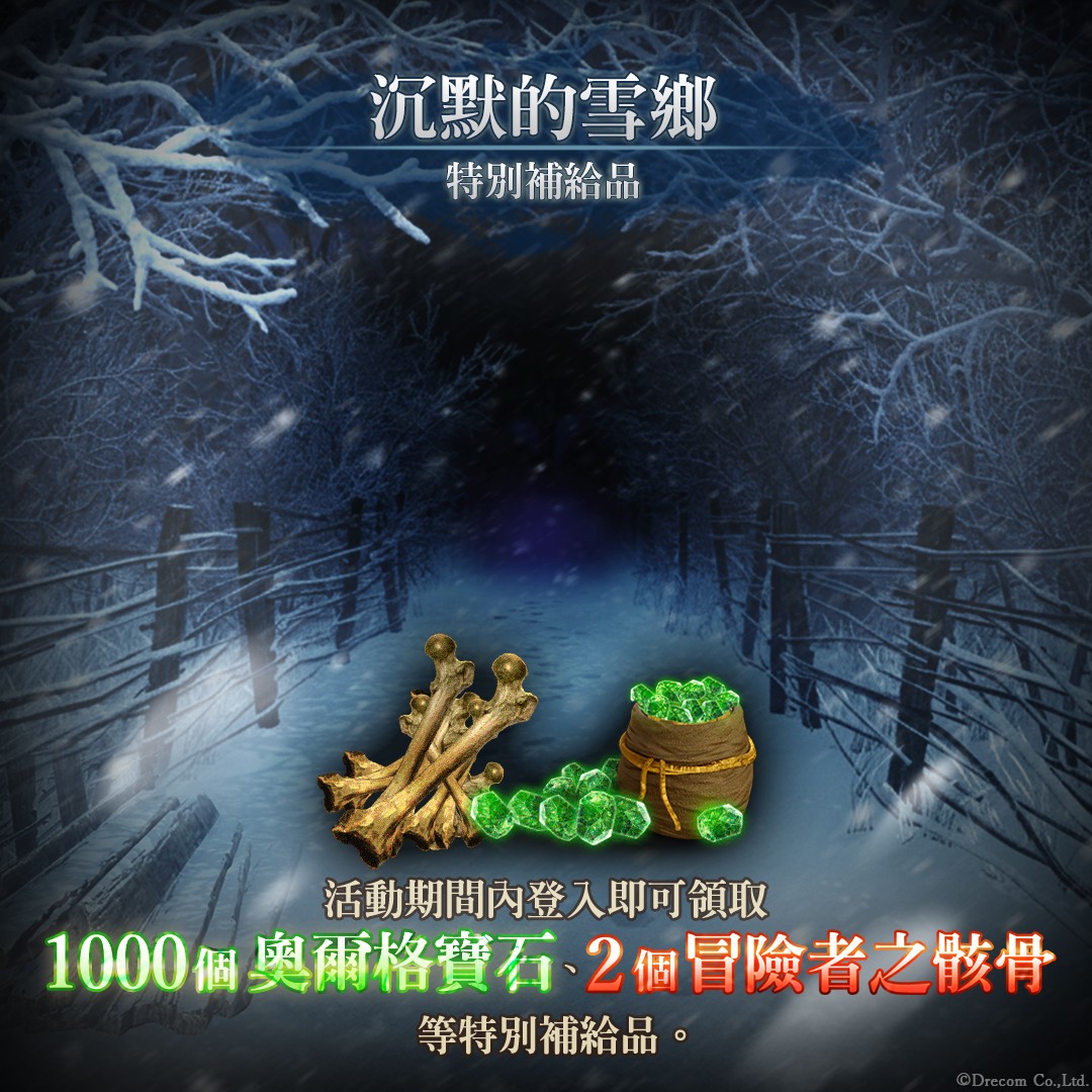 《Wizardry Variants Daphne》新章「豪雪地帶伊斯貝克」登場!登入即送 1,000 寶石,同步開放新階級與裝備強化功能