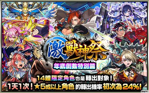 《怪物彈珠》新限定角色「凜寧」1月1日重磅登場!多種超值轉蛋&元旦特別節目陪你開啓超High2026!
