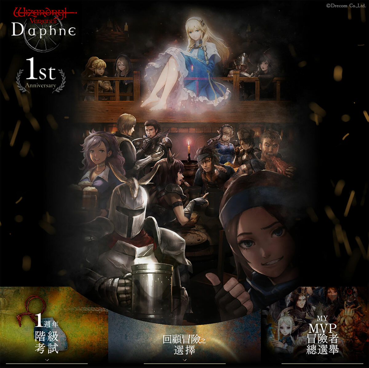 《Wizardry Variants Daphne》全新冒險者「噬咒戰⿁ 基利昂」登場!特別補給品、期間限定任務等多項活動同步舉辦!