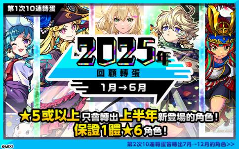 《怪物彈珠》新限定角色「凜寧」1月1日重磅登場!多種超值轉蛋&元旦特別節目陪你開啓超High2026!