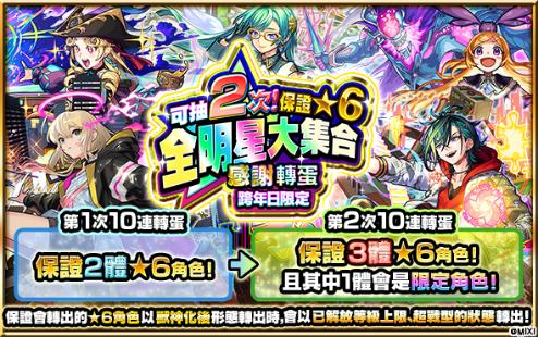 《怪物彈珠》新限定角色「凜寧」1月1日重磅登場!多種超值轉蛋&元旦特別節目陪你開啓超High2026!