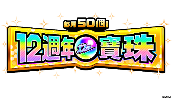 動畫《膽大黨》×《怪物彈珠》 首次合作活動重磅來襲!「小桃」「厄卡倫」「寺仁」等人氣角色登場!