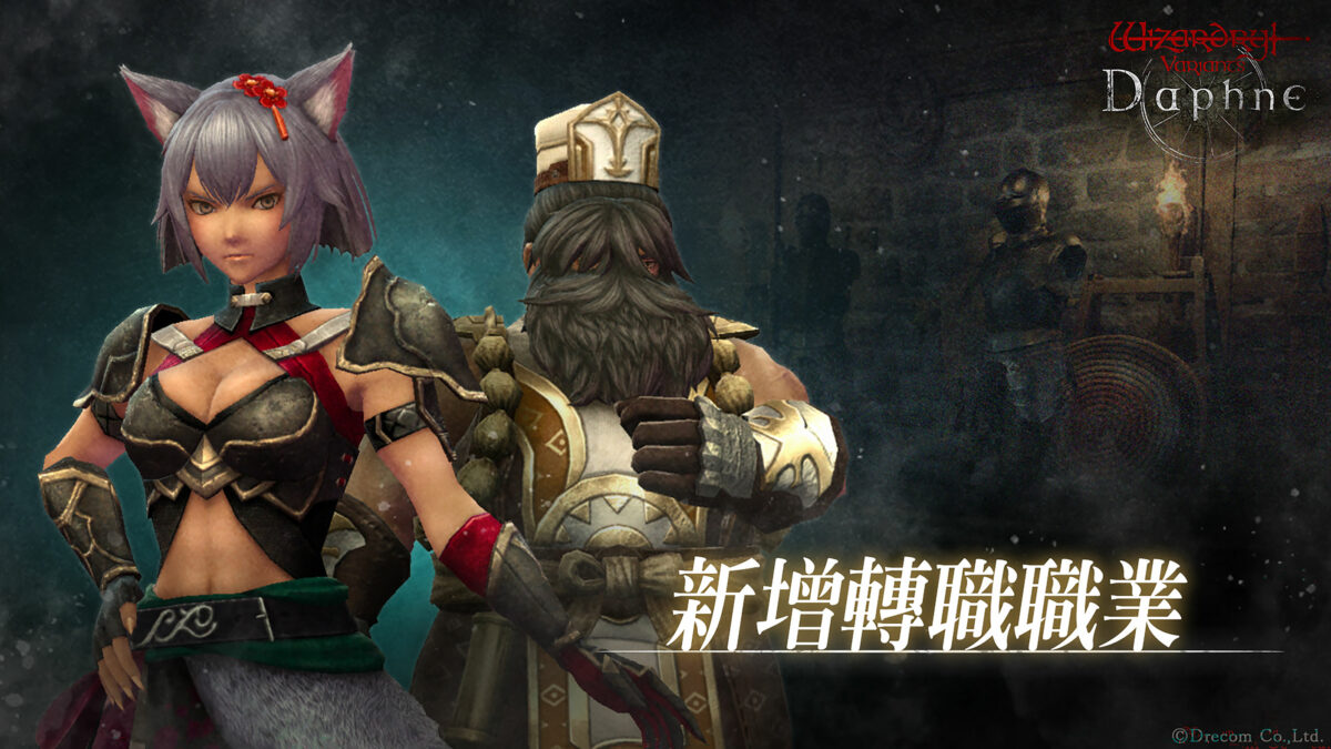 《Wizardry Variants Daphne》新章「豪雪地帶伊斯貝克」登場!登入即送 1,000 寶石,同步開放新階級與裝備強化功能