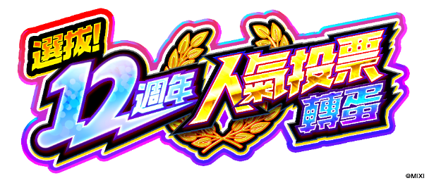動畫《膽大黨》×《怪物彈珠》 首次合作活動重磅來襲!「小桃」「厄卡倫」「寺仁」等人氣角色登場!