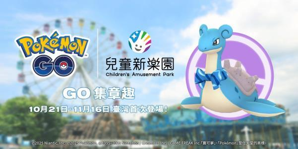 《Pokémon GO》「GO集章趣」首次登臺!兒童新樂園萬聖冒險等你來!