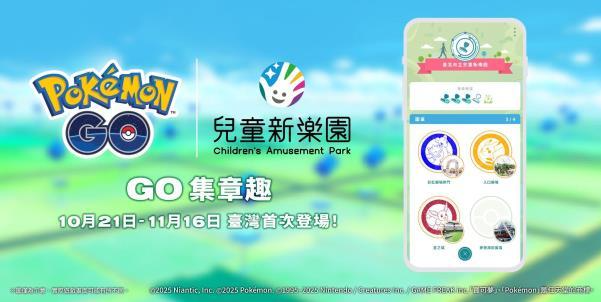 《Pokémon GO》「GO集章趣」首次登臺!兒童新樂園萬聖冒險等你來!
