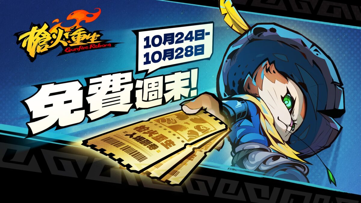 Roguelite+FPS《槍火重生》DLC“古木靈歌”現已發售 召喚自然之靈,變身重拳破敵!