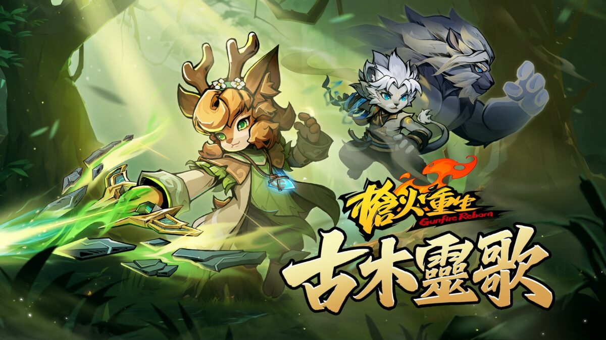 肉鴿+FPS《槍火重生》全新DLC《古木靈歌》確定10月23日上線,召喚自然之靈,變身重拳出擊!