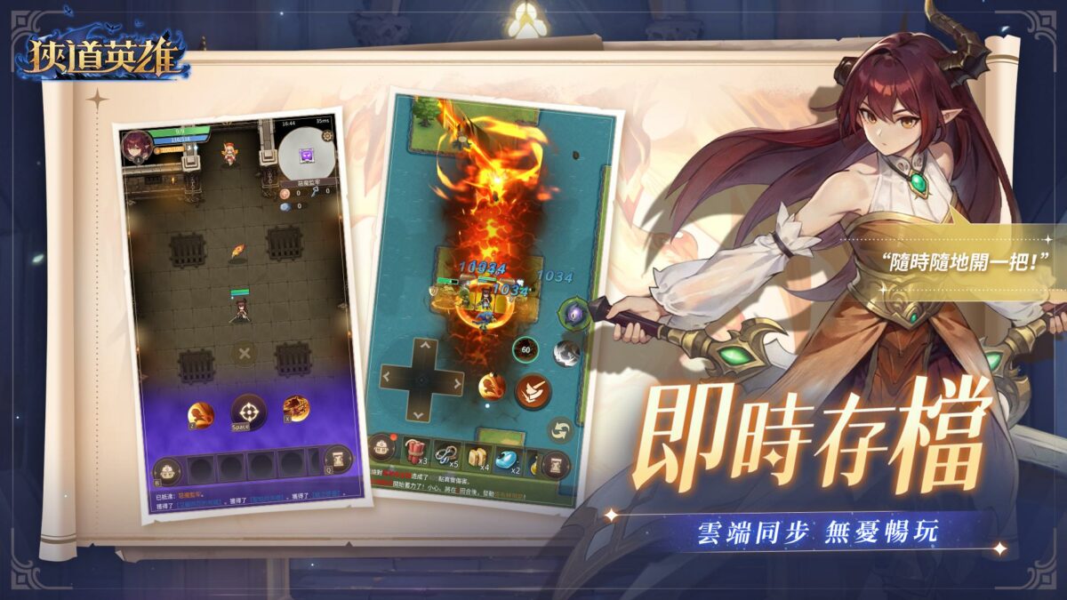 即時存檔特色圖