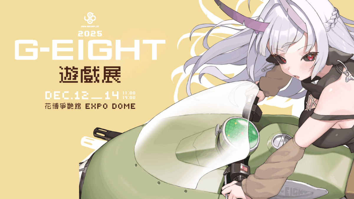 G-EIGHT 2025公布本屆參展名單!126 家獨立遊戲開發團隊及 30 組海內外發行商齊聚盛會