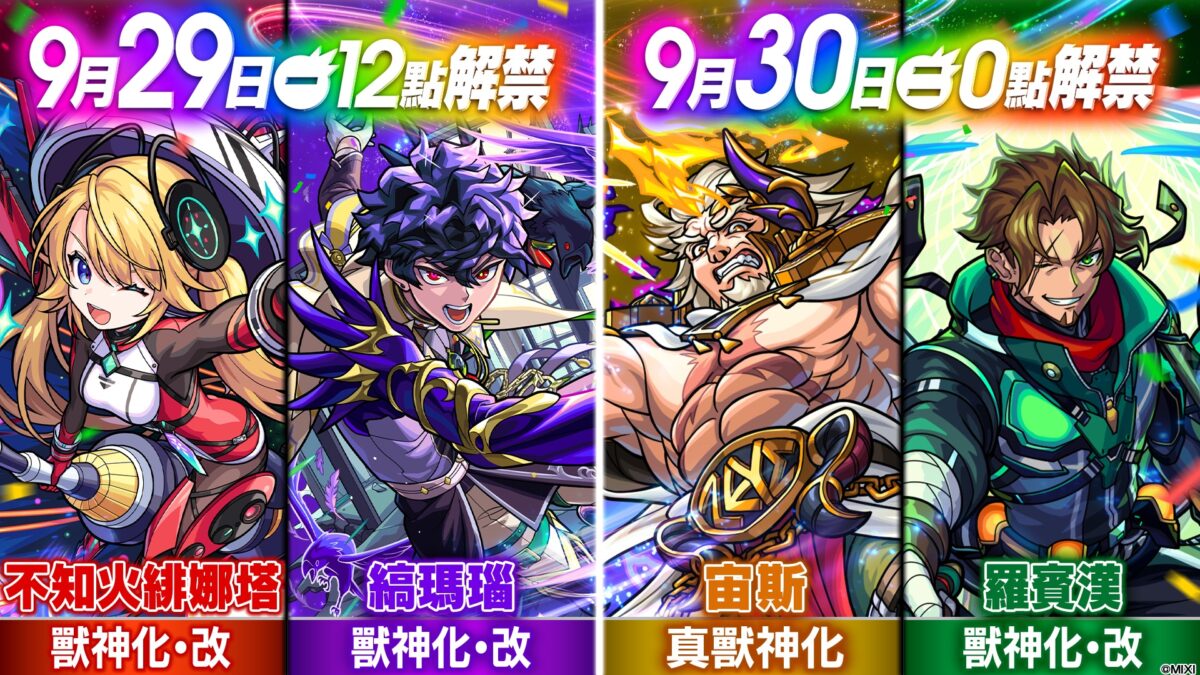 動畫《膽大黨》×《怪物彈珠》 首次合作活動重磅來襲!「小桃」「厄卡倫」「寺仁」等人氣角色登場!