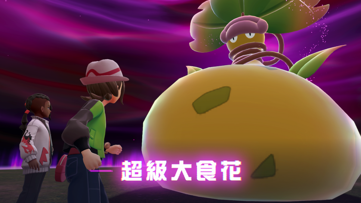 【試玩】《寶可夢傳說 Z-A》媒體搶先體驗:系列首創即時戰鬥與「超級進化」回歸帶來諸多變革 10 暴走01 與超級進化大食花戰鬥開始